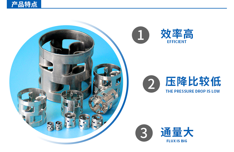 316鮑爾環(huán)填料特點(diǎn)