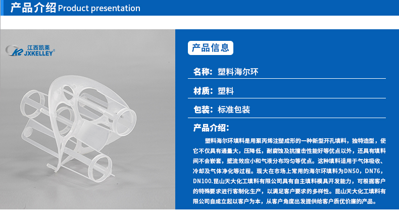 水處理填料塑料海爾環(huán)填料