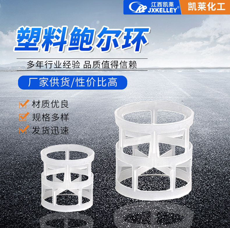塑料鮑爾環(huán)填料